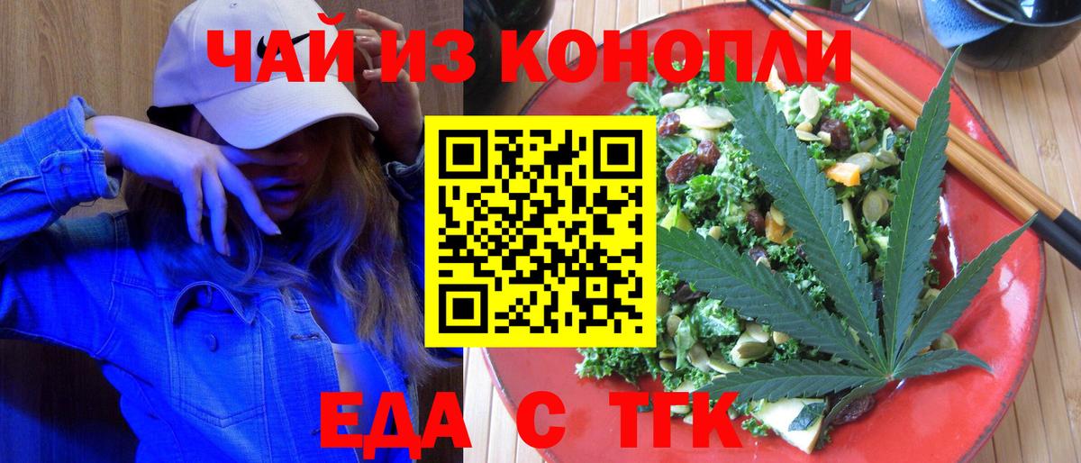 Еда ТГК марихуана  Шумерля 