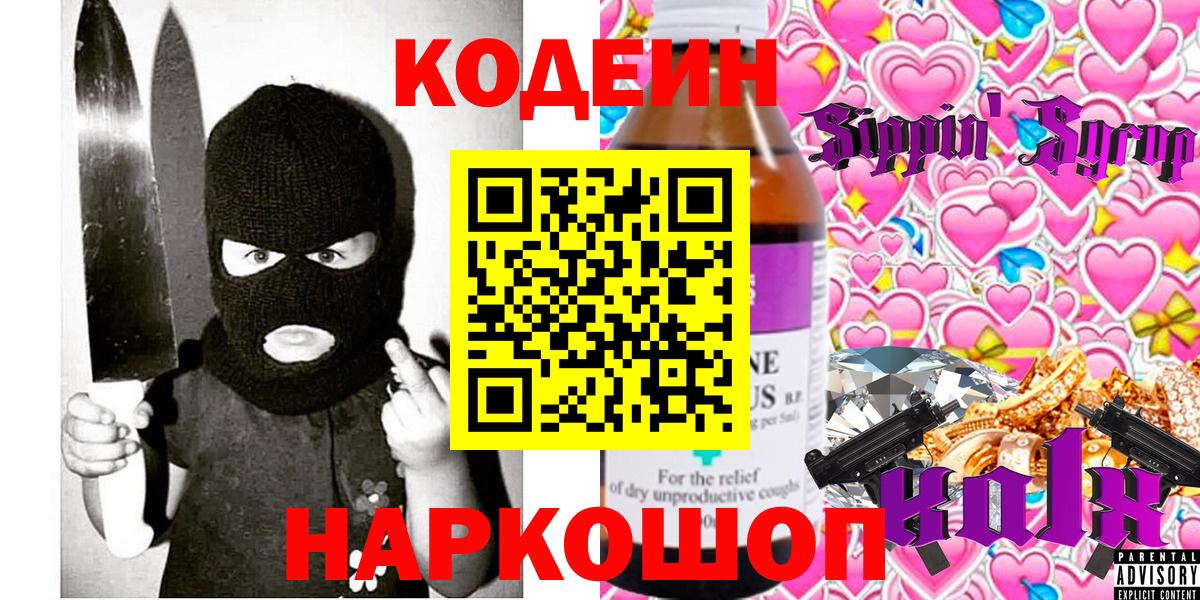 Кодеиновый сироп Lean Purple Drank  Кодеиновый сироп Lean Purple Drank  Вход с VPN  где купить наркоту  Шумерля 
