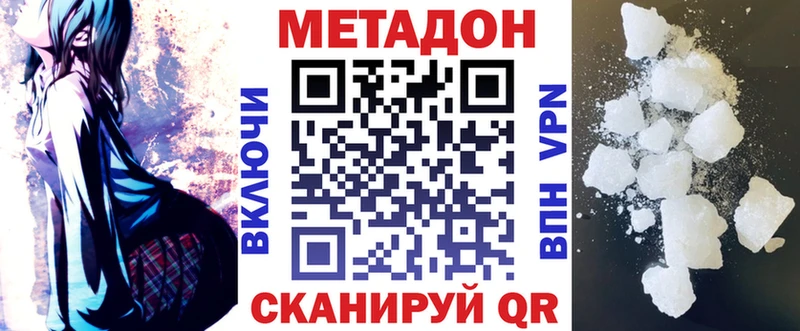 МЕТАДОН methadone  как найти закладки  Шумерля 