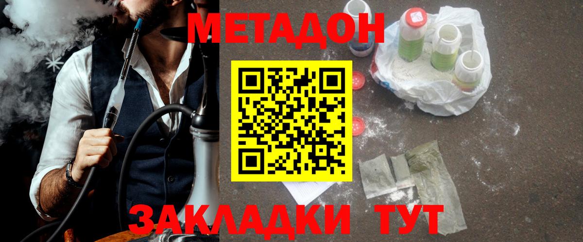 Метадон methadone  МЕТАДОН белоснежный  Шумерля 